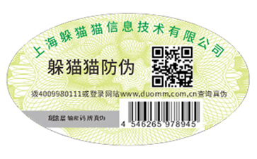 產(chǎn)品定制數(shù)碼防偽標(biāo)簽?zāi)軌驇?lái)什么價(jià)值好處？