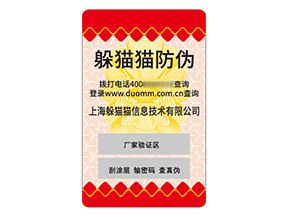 不干膠防偽標(biāo)簽:便捷有效的防偽先鋒力量